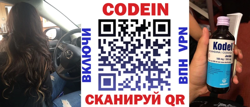 Кодеин Purple Drank Братск